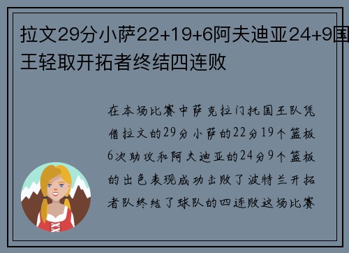 拉文29分小萨22+19+6阿夫迪亚24+9国王轻取开拓者终结四连败
