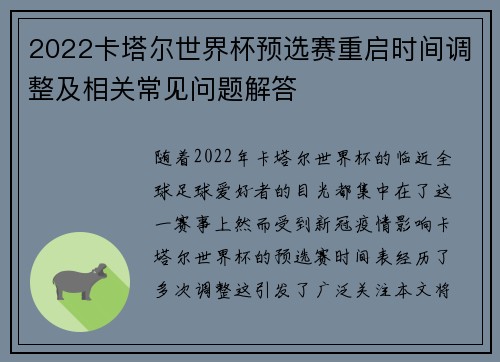 2022卡塔尔世界杯预选赛重启时间调整及相关常见问题解答